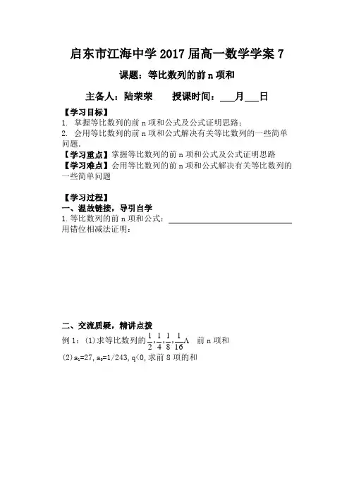 17.等比数列求和教案