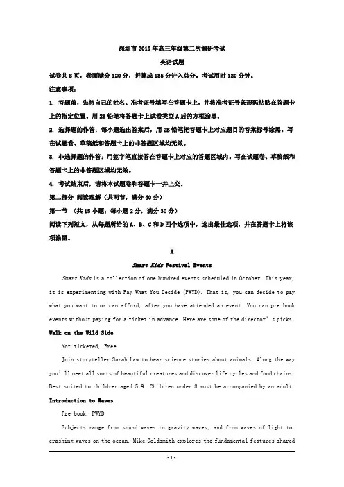 广东省深圳市2019届高三第二次调研考试英语试题 Word版含解析