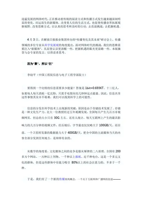 新媒体助推传播变化 喻国明
