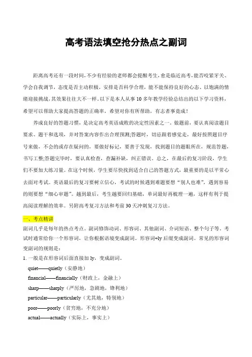 高考语法填空抢分热点之副词(原卷版)