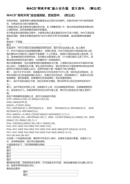 MACD“将死不死”追击强势股，百发百中，（附公式）