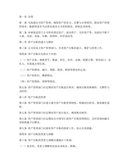 公司资产台账管理制度