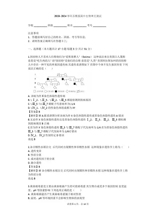2023-2024学年高中生物苏教版必修2第3章 遗传和染色体单元测试(含答案解析)