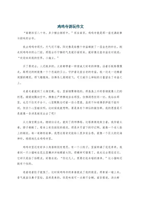鸡鸣寺游玩作文