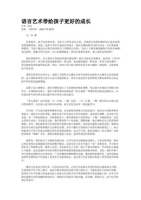 语言艺术带给孩子更好的成长