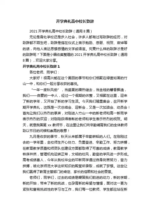 开学典礼高中校长致辞