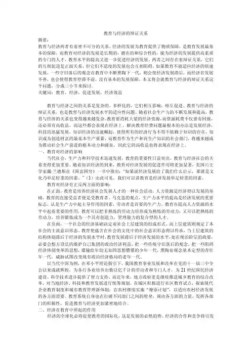 教育与经济的辩证关系