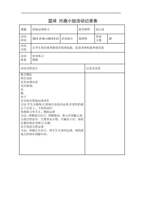 篮球_兴趣小组精彩活动记录簿表