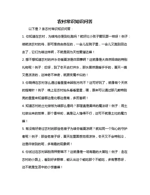 农村常识知识问答