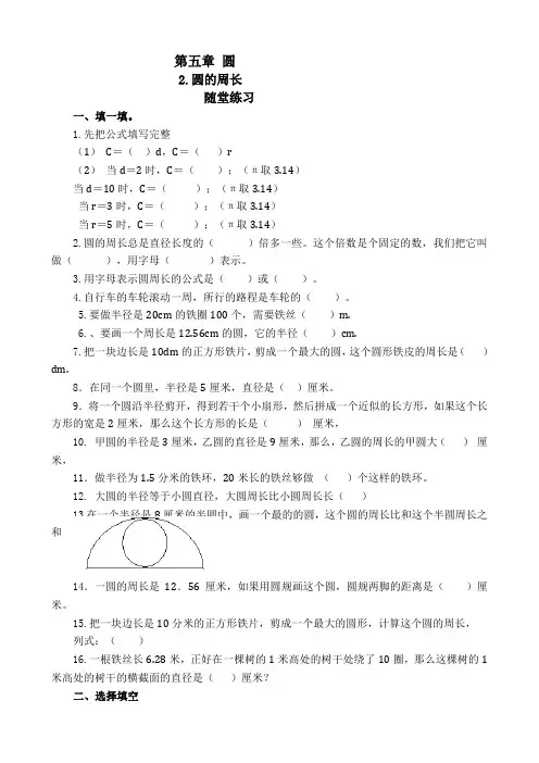 人教版小学数学六年级上册第五章园《2.圆的周长》练习