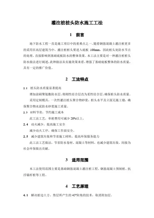 灌注桩桩头防水施工工法