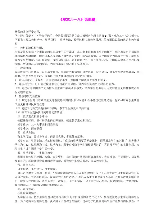 4.18.8  难忘九一八教案 教案 (冀教版八年级上) (8)