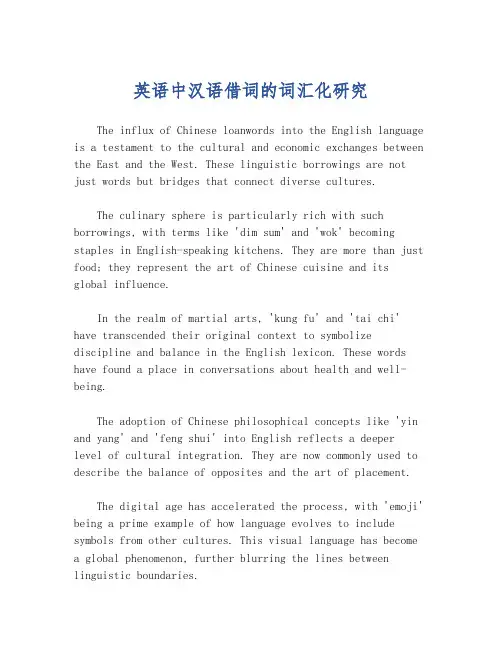 英语中汉语借词的词汇化研究