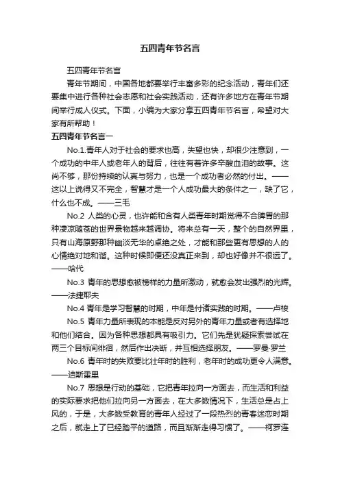 五四青年节名言