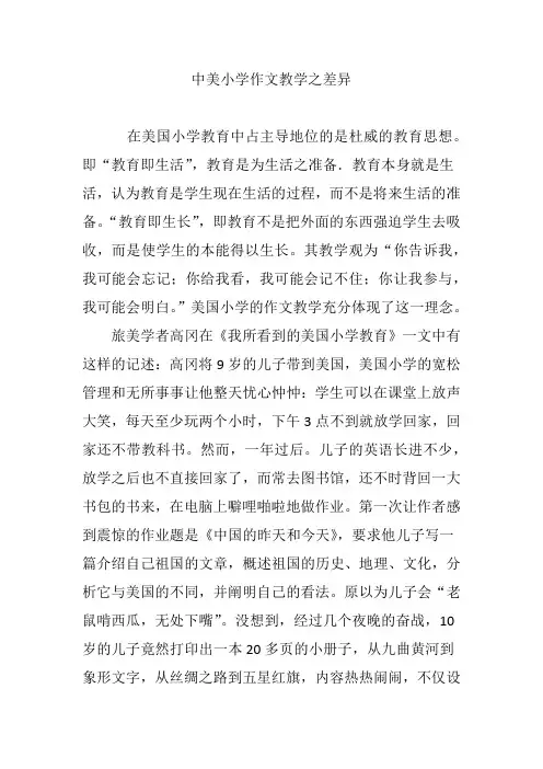 中美小学作文教学之差异