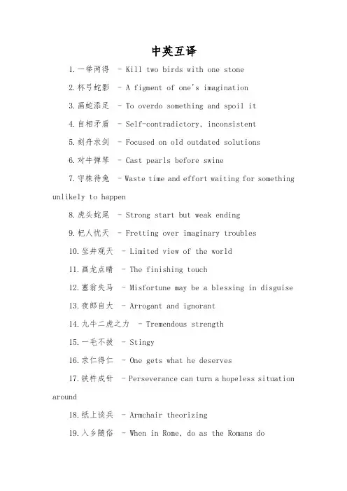 中英互译1
