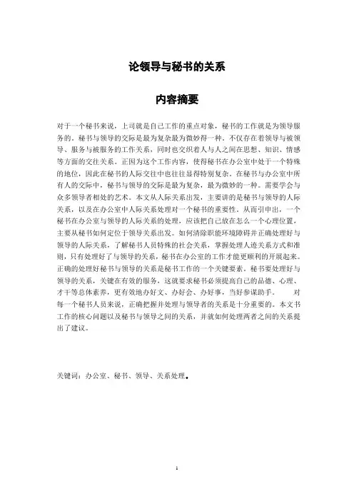 秘书与领导的关系