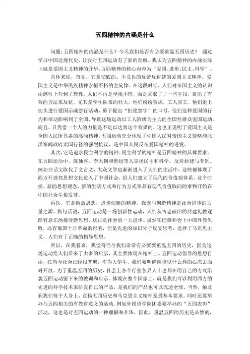 五四精神的内涵是什么