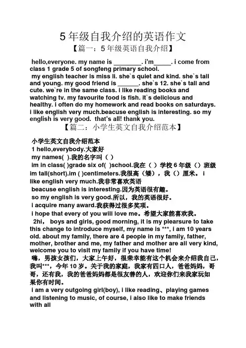 自我介绍作文之5年级自我介绍的英语作文
