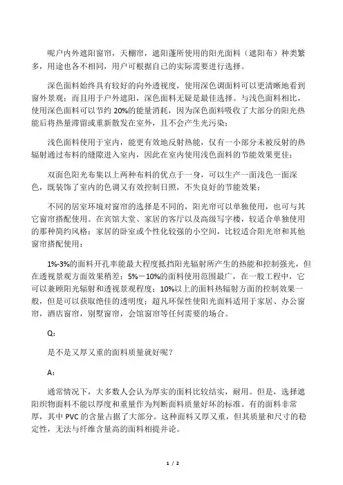 如何选择阳光面料