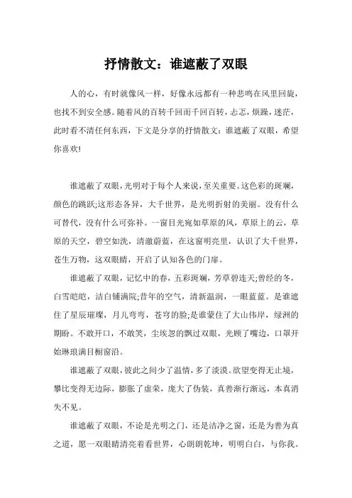 抒情散文：谁遮蔽了双眼