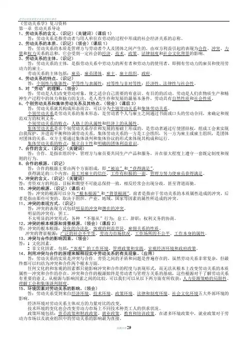 劳动关系学(高自考复习资料)