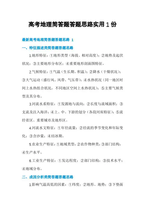 高考地理简答题答题思路实用1份