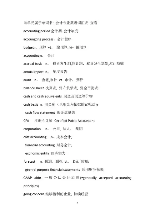 会计专业词汇