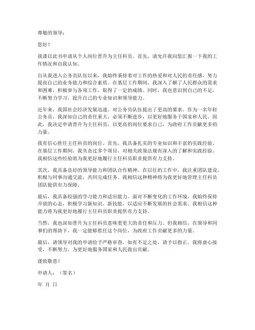 个人转主任科员申请书
