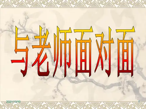 政治说课课件【优质PPT】