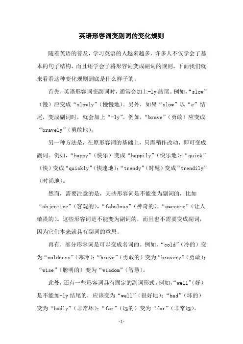 英语形容词变副词的变化规则