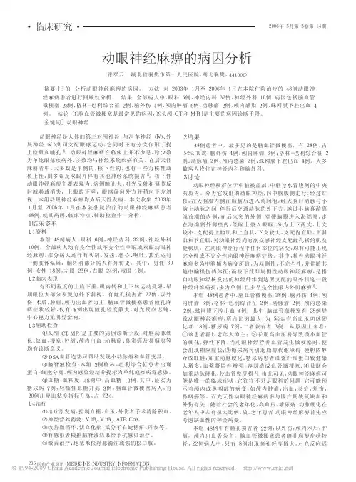 动眼神经麻痹的病因分析