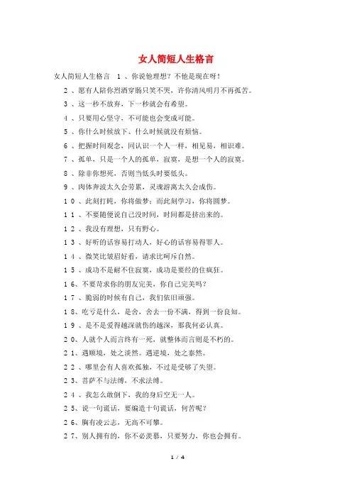 女人简短人生格言