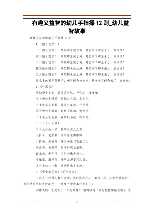 有趣又益智的幼儿手指操12则_幼儿益智故事