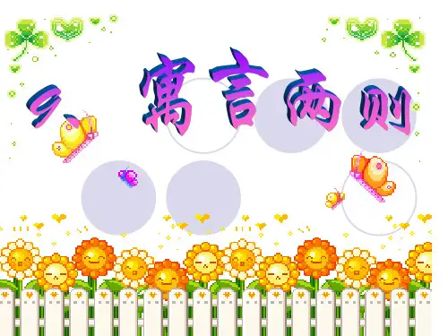 亡羊补牢(公开课)ppt