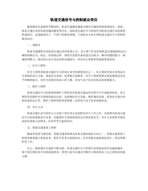 轨道交通信号与控制就业岗位