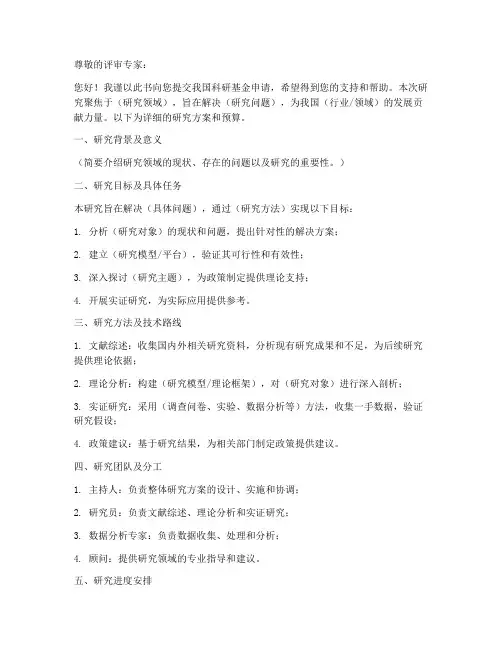 科研基金申请书范本