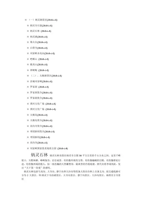 永靖县的一些事