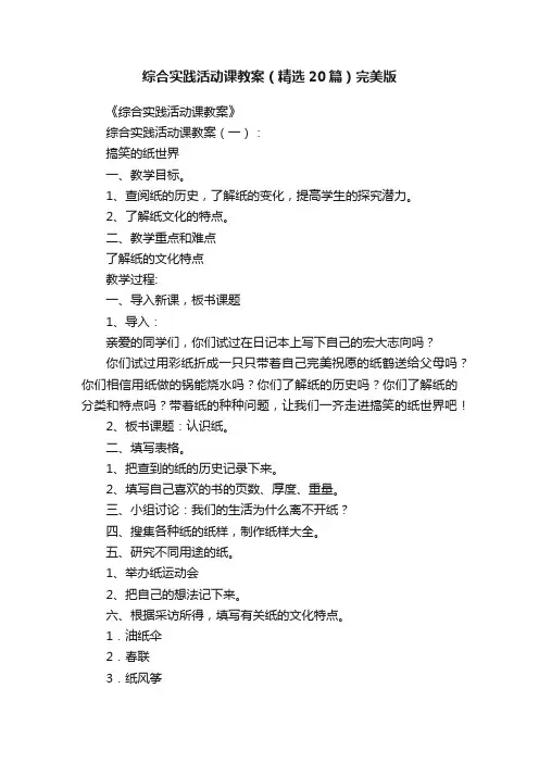 综合实践活动课教案（精选20篇）完美版
