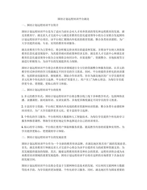 国培计划远程培训平台湖北
