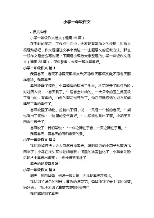 小学一年级作文
