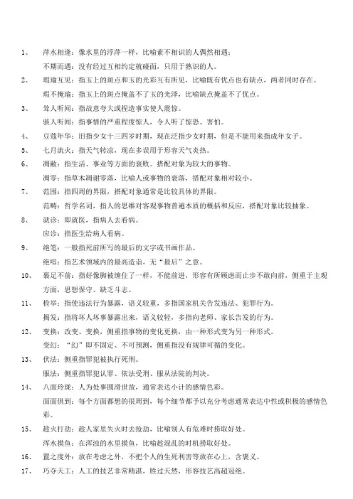 公务员考试言语表达600高频词汇+100易混词语(大全)