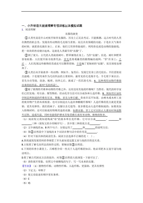【阅读理解专项】小升初语文分班考测试卷及答案【6套试卷】