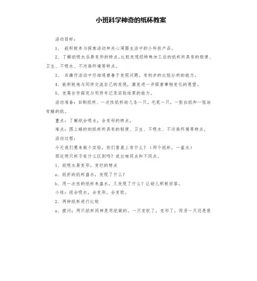小班科学神奇的纸杯教案