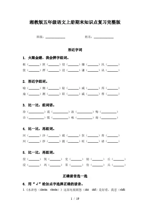 湘教版五年级语文上册期末知识点复习完整版