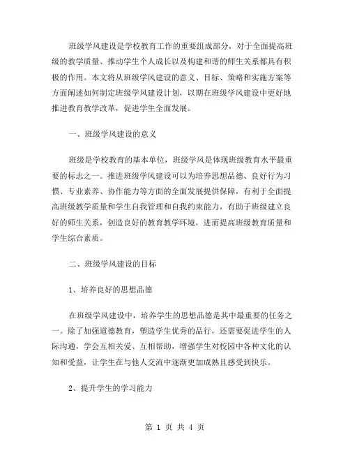 班级学风建设计划范文