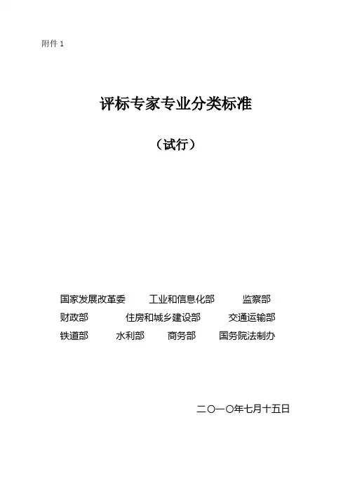 评标专家专业分类标准