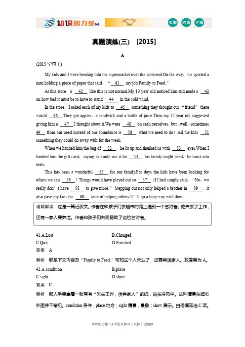 高考英语专题三 完形填空 满分方略 第二步 真题演练(三) Word版含解析