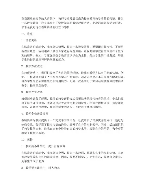 参加数学教研活动收获
