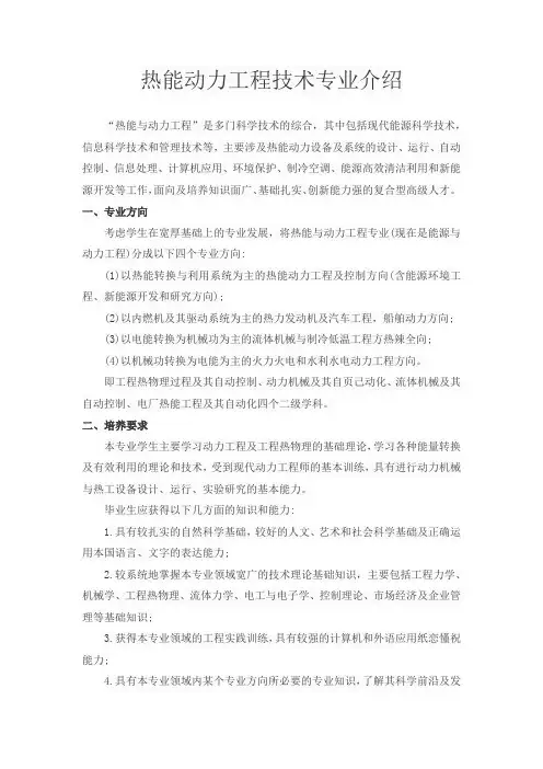热能动力工程技术专业介绍